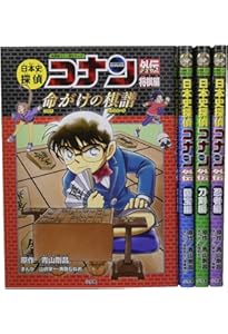 世界史探偵コナン・シーズン2「化粧箱」入りセット(全6巻セット